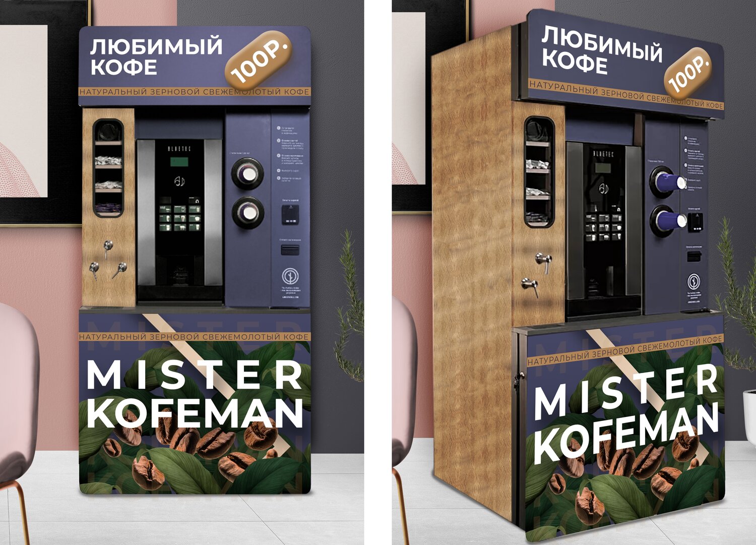 кофе автомат, хоро кофейня самообслуживания, кофе поинт самообслуживания unicum, кофе поинт, кофейные автоматы