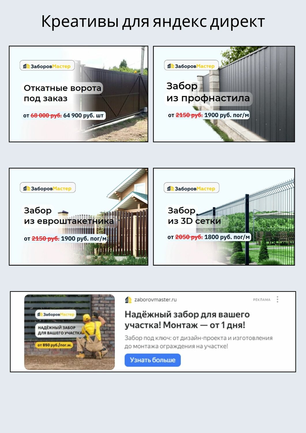 забор под ключ, монтаж забора, лендинг заборы, забор и ворота, забор