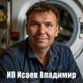 Исаев Владимир