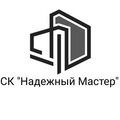 СК"Надежный Мастер"