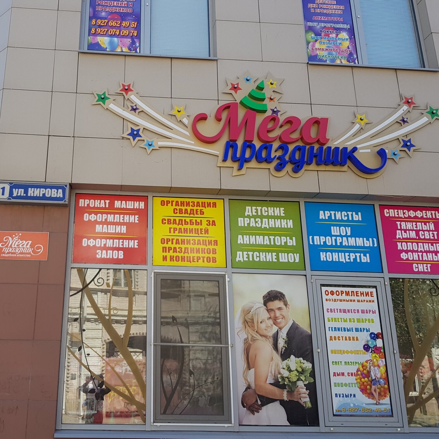 МегаПраздник