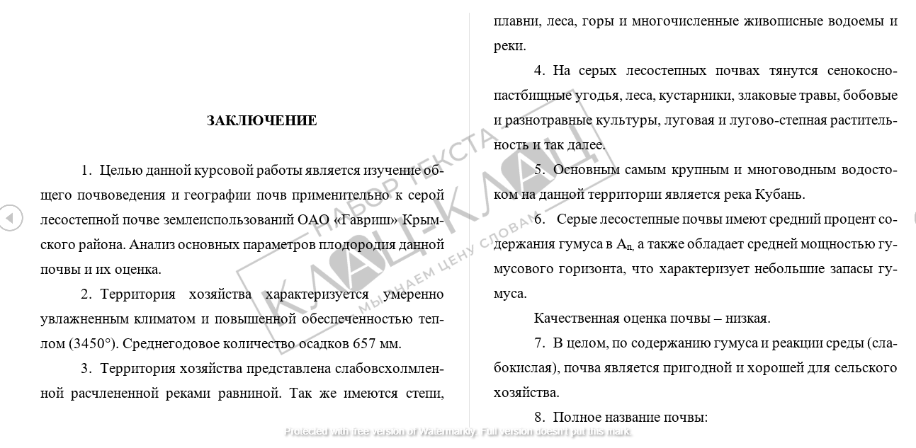 страница с текстом, текст, образец, конспект урока, документ