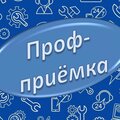 Помощь в приемке квартир