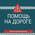 Автопомощь-новосибирск.рф