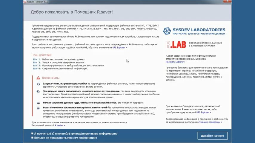 Восстановление удаленных данных
