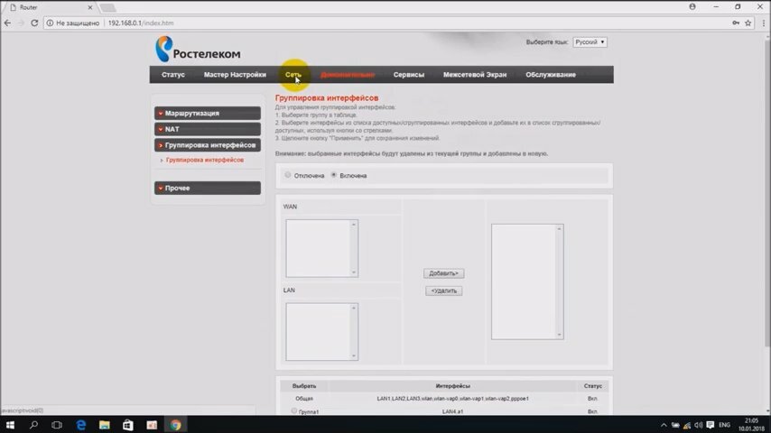 Настройка роутера Ростелеком