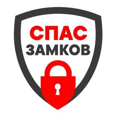 СПАС-ЗАМКОВ