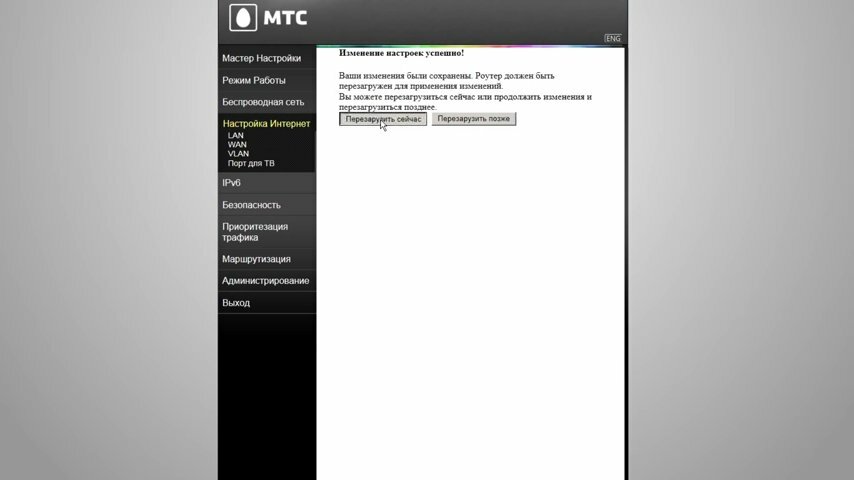 Настройка роутера МГТС