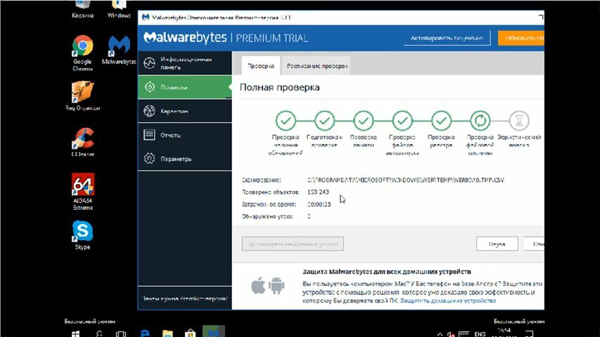 malwarebytes, malwarebytes premium, malwarebytes premium trial, скриншот с текстом, malwarebytes premium активировать лицензию