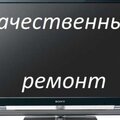 ТВ-Сервис
