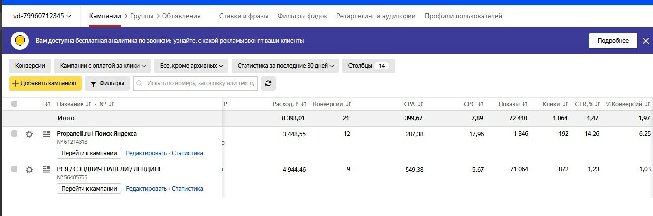 скриншот с текстом, скриншот, базовый поиск гарант, статус счета, отчет яндекс директ