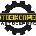 Авто Экспресс