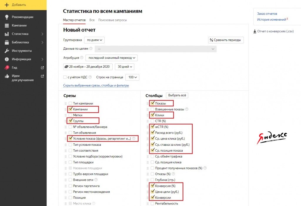мастер отчетов яндекс директ, отчет, яндекс.директ, мастер отчетов, скриншот с текстом