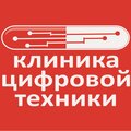 Первая клиника цифровой техники