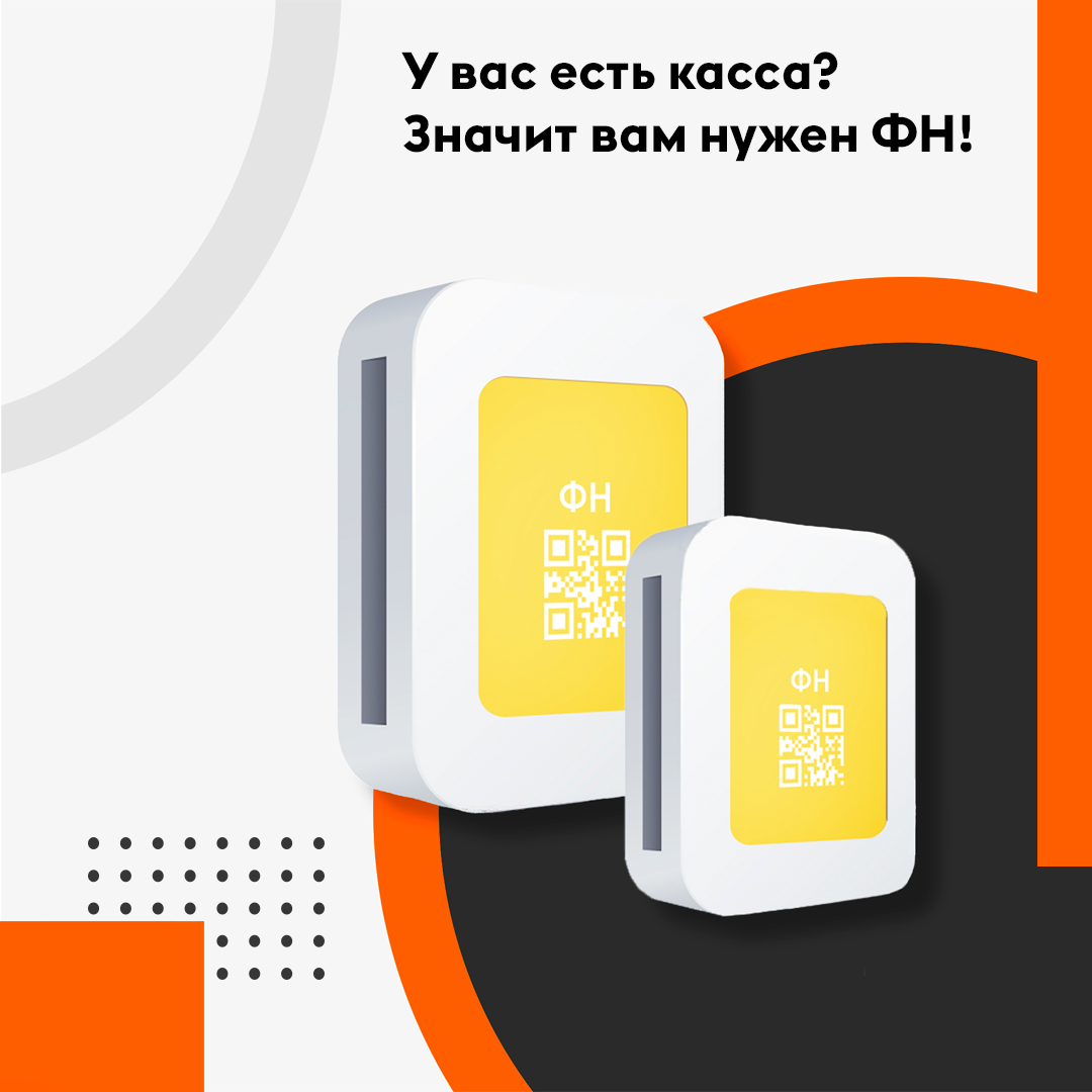 фискальный накопитель фн-1.1м, фискальный накопитель, нужно ли менять фискальный накопитель?, замена фискального накопителя, фискальный накопитель фн 1 1