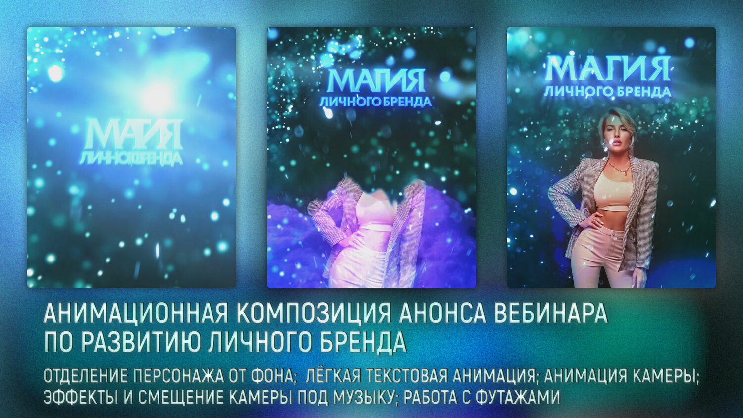 анонс вебинара, текст, личный бренд, человек, слоган для астропсихологии