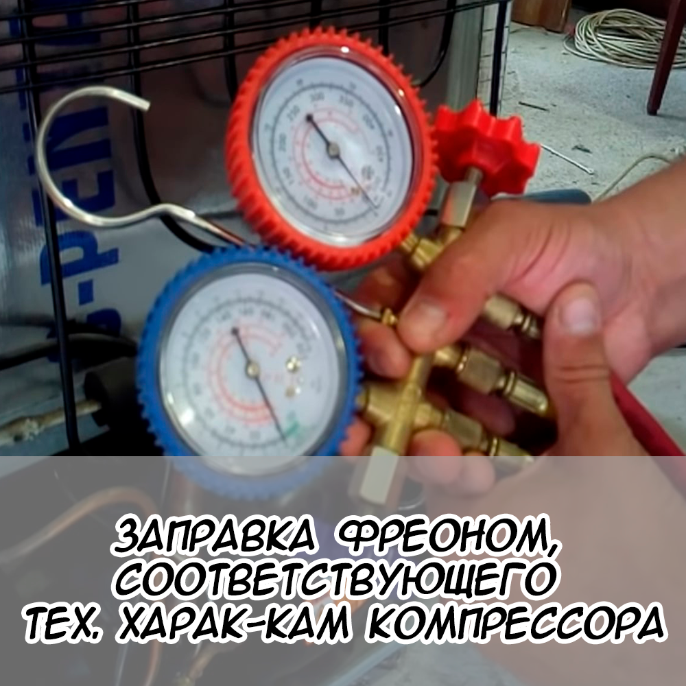 морена редуктор для заправки фреона, давление 410 фреона по манометрам, давление фреона а134 в автомобильной системе, давление фреона 410 давление в системе, шкала манометра 134а фреон