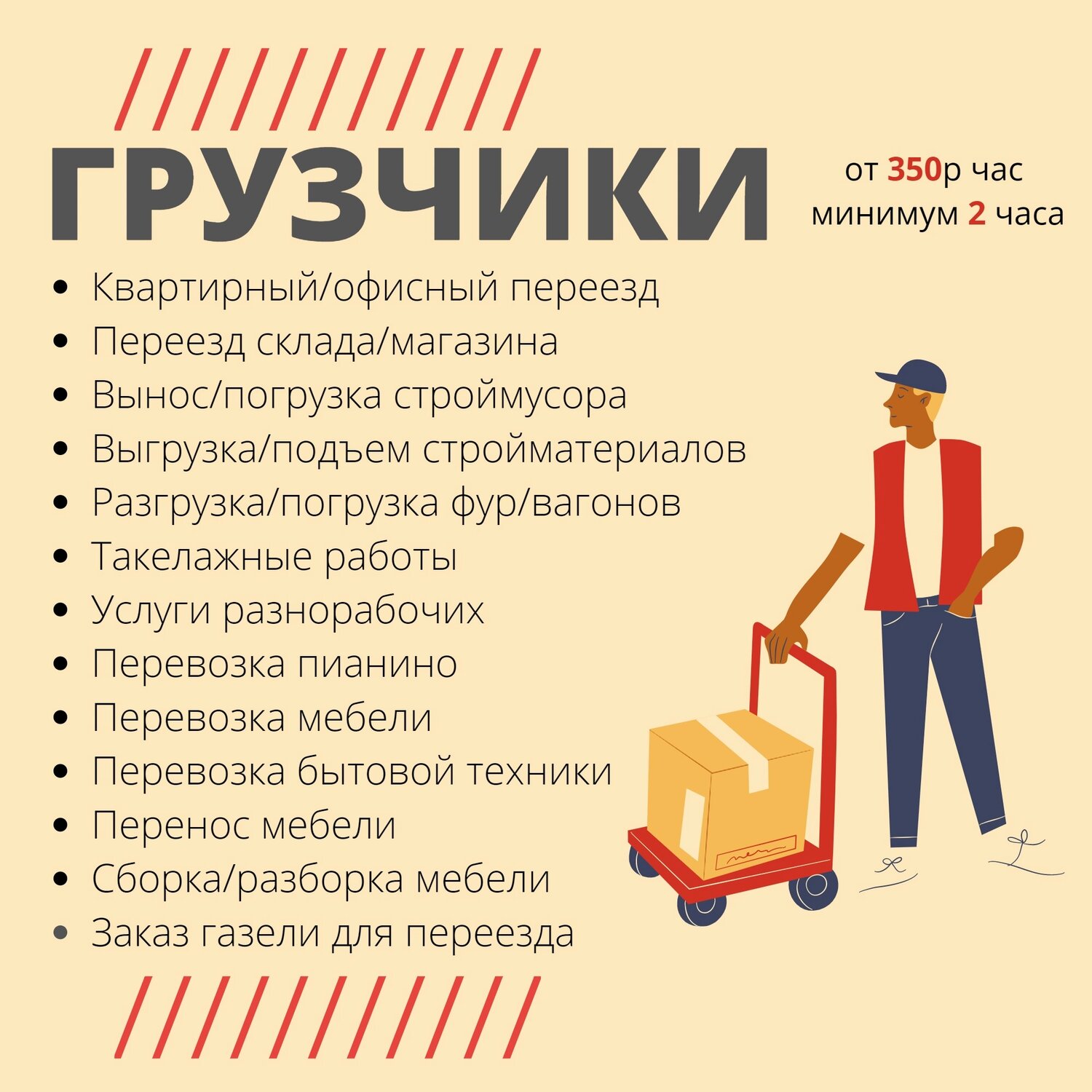 услуги грузчиков, грузчики переезды, грузчики, грузчик с коробкой, грузчики на час