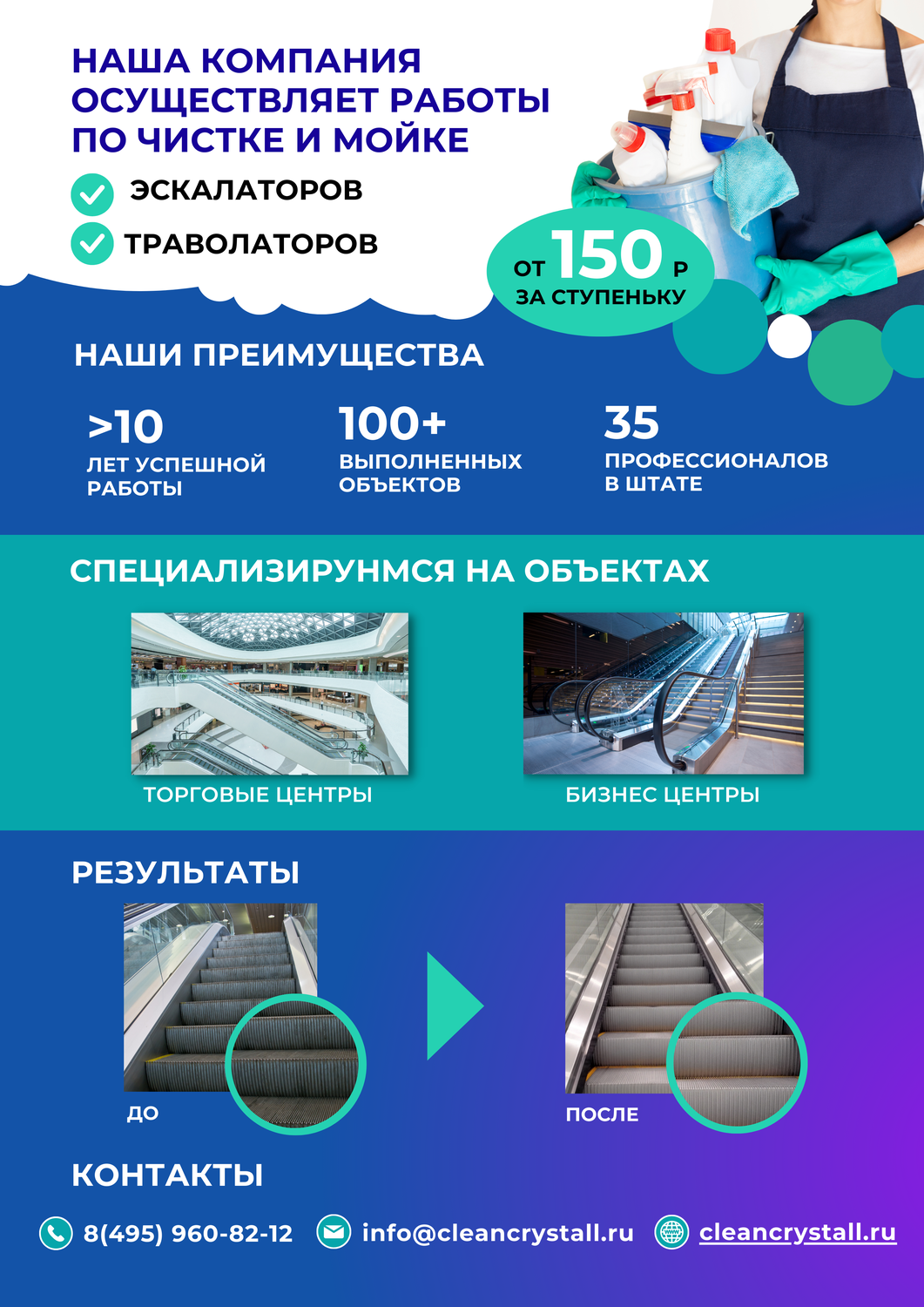 мойка окон клининг, уборка клининг, листовка клининг, уборки, профессиональная уборка