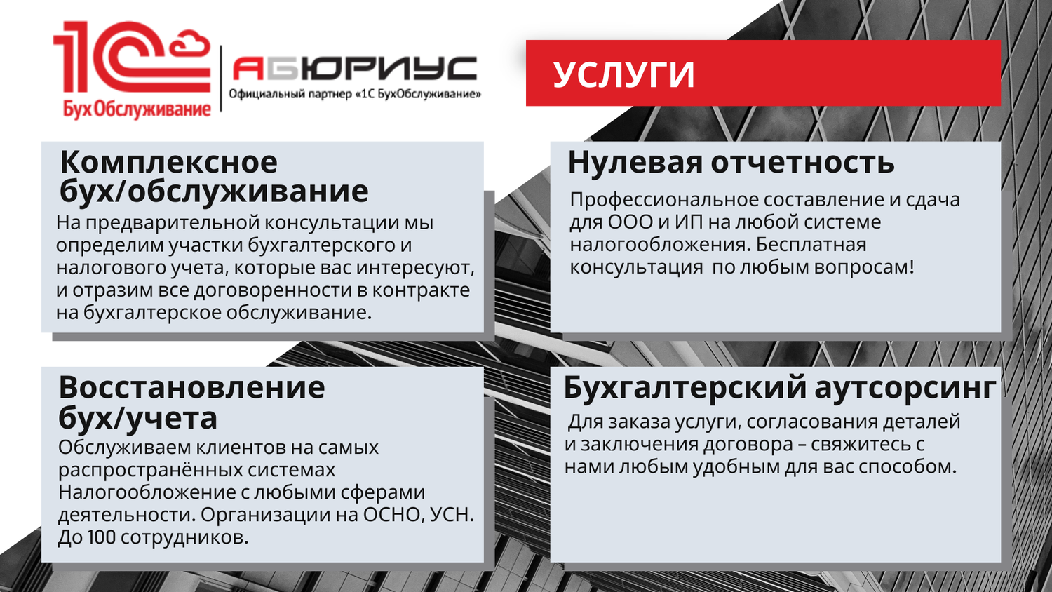 бухгалтерские услуги, бухгалтерский учёт, оказание бухгалтерских услуг, бухгалтерское обслуживание, аутсорсинг бухгалтерских услуг