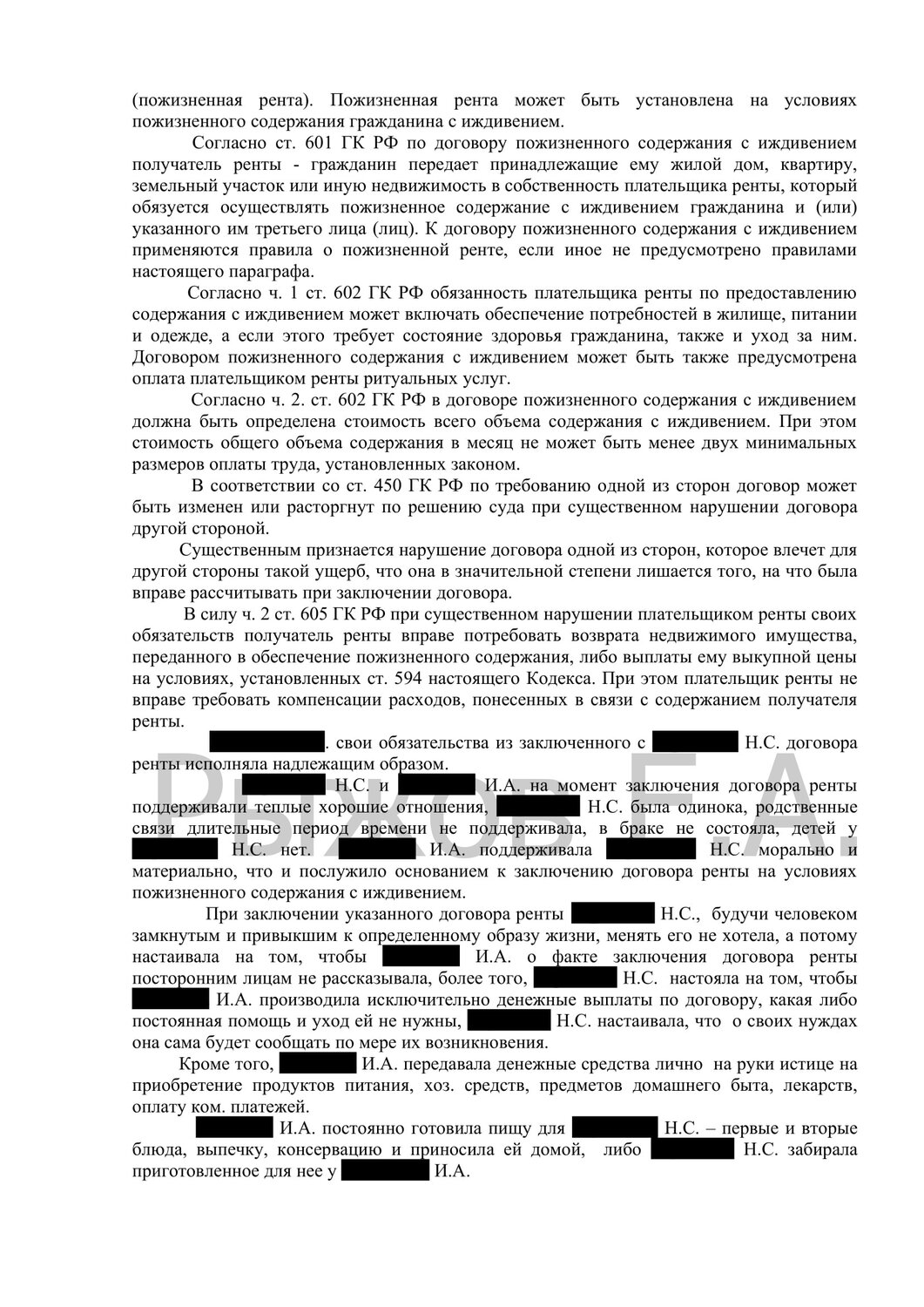 страница с текстом, судебная практика, образец иска, образец, решение суда