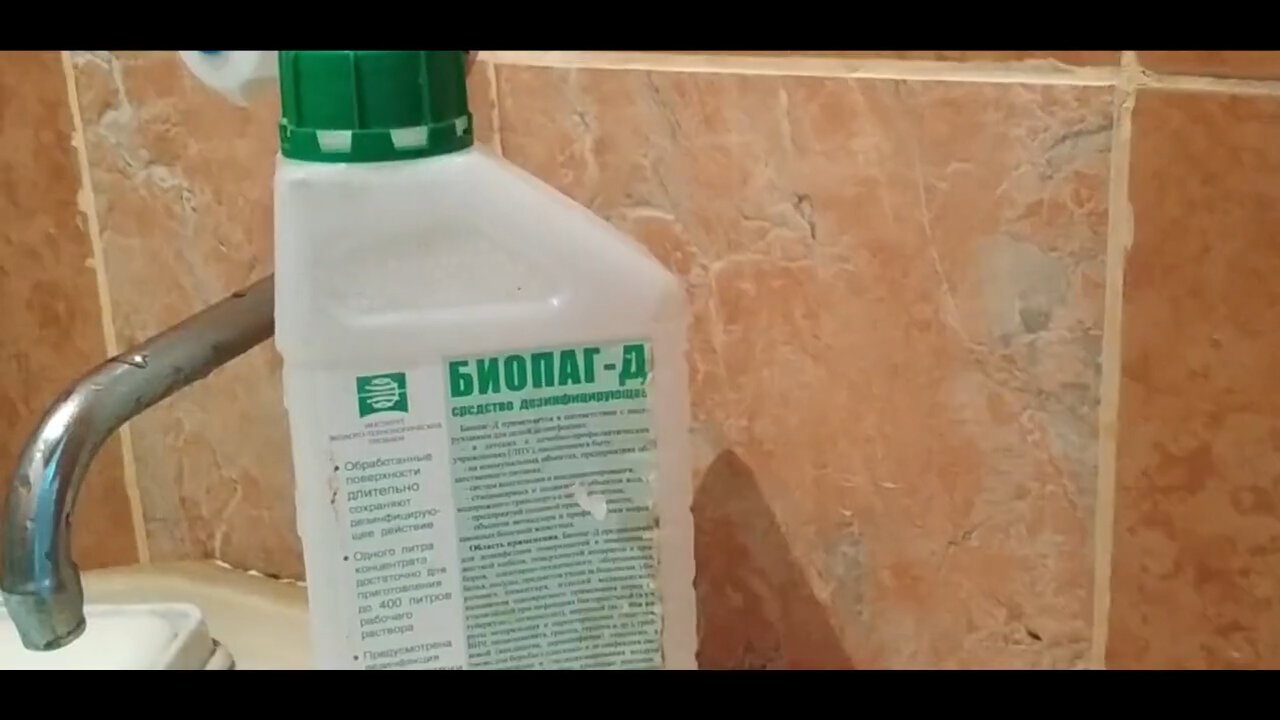 дезинфицирующее средство «биопаг-д», дезинфицирующие средства биопаг, биопаг 1л., биопаг д, биопаг