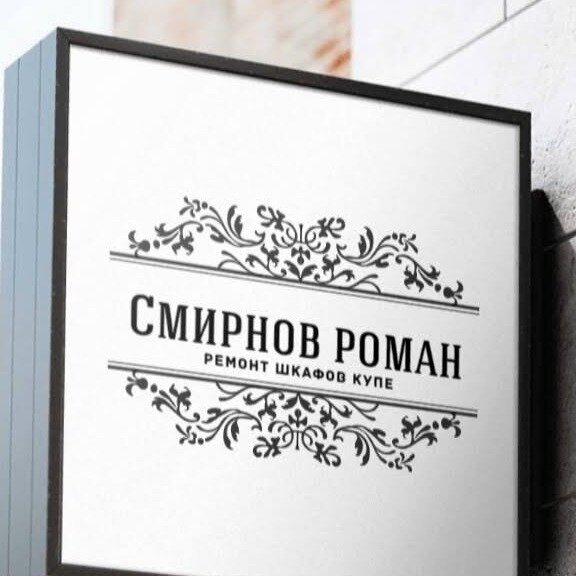 Мебель на заказ. Сборка и ремонт