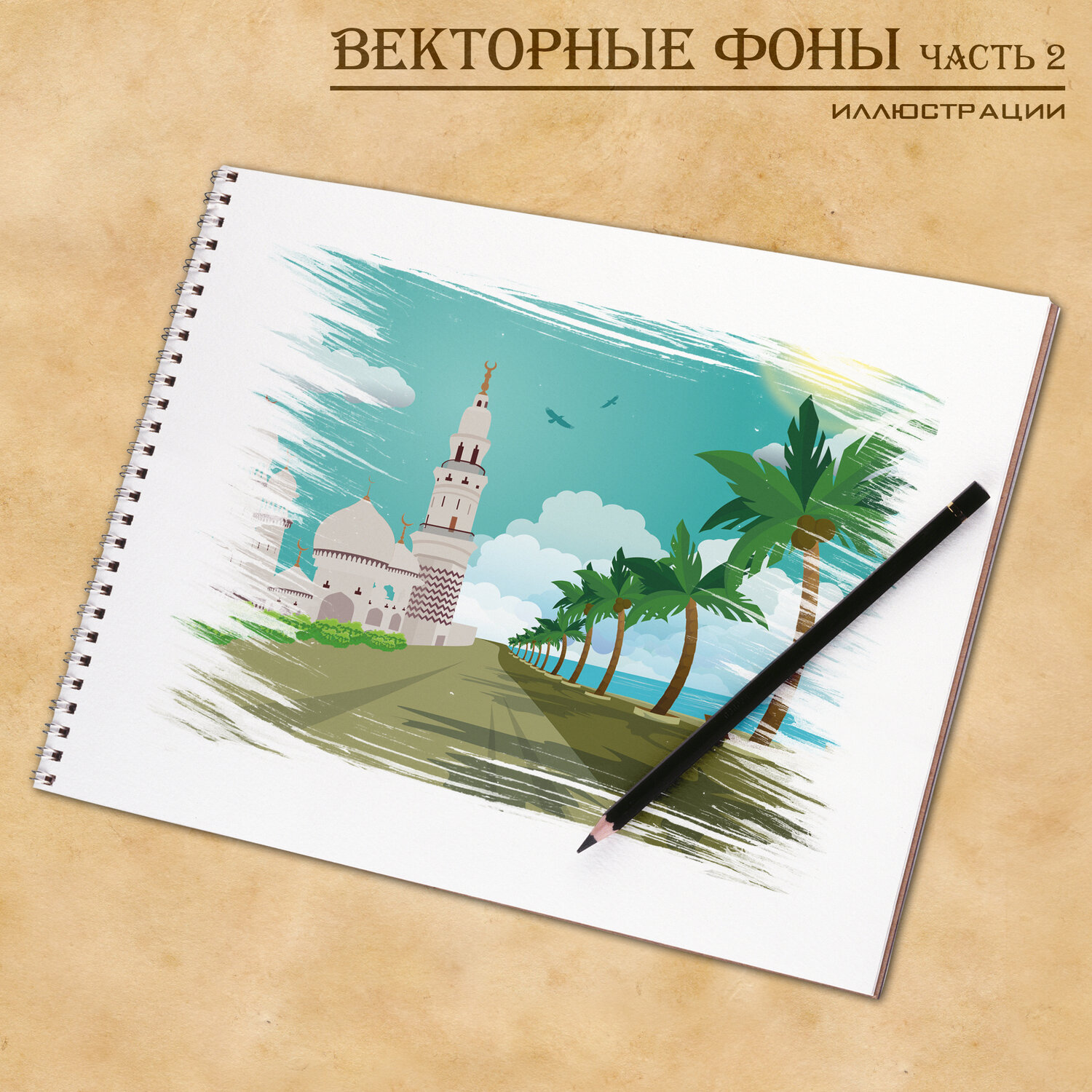 скетчинг море, иллюстрация, скетч путешествие, картина, искусство рисунка