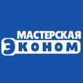 Мастерская Эконом