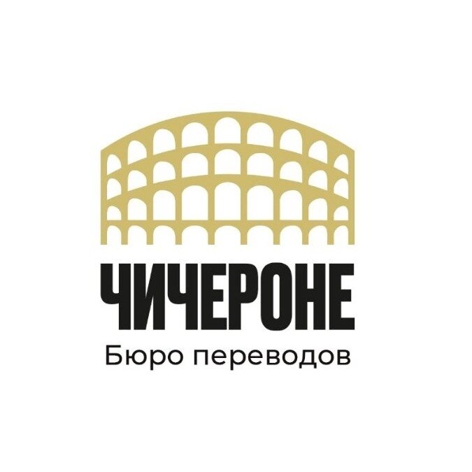 Чичероне