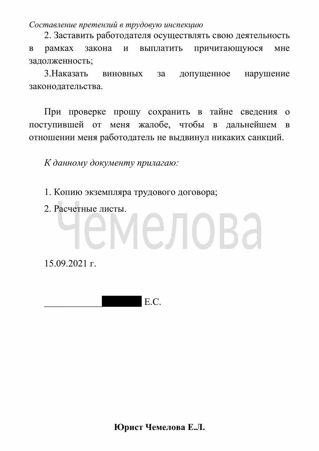 страница с текстом, жалоба образец, жалоба, образец, образец претензии