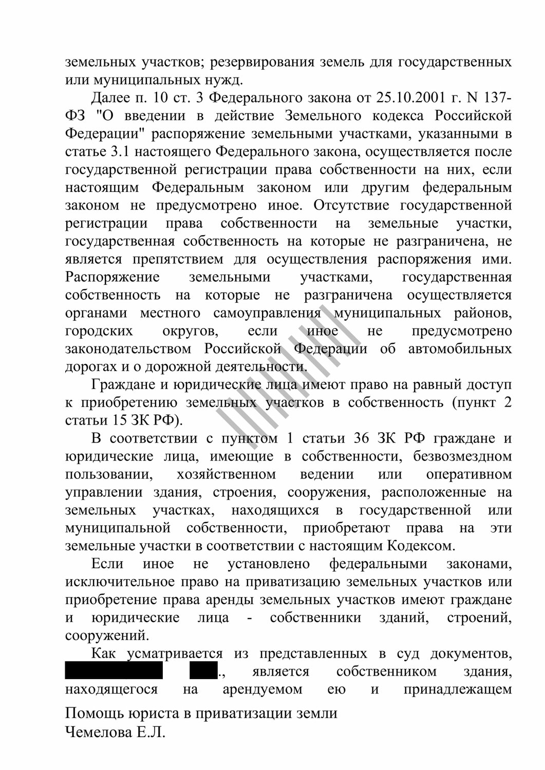 о введении в действие земельного кодекса, страница с текстом, 137 фз о введении в действие земельного кодекса российской федерации, реферат по теме, федеральный закон