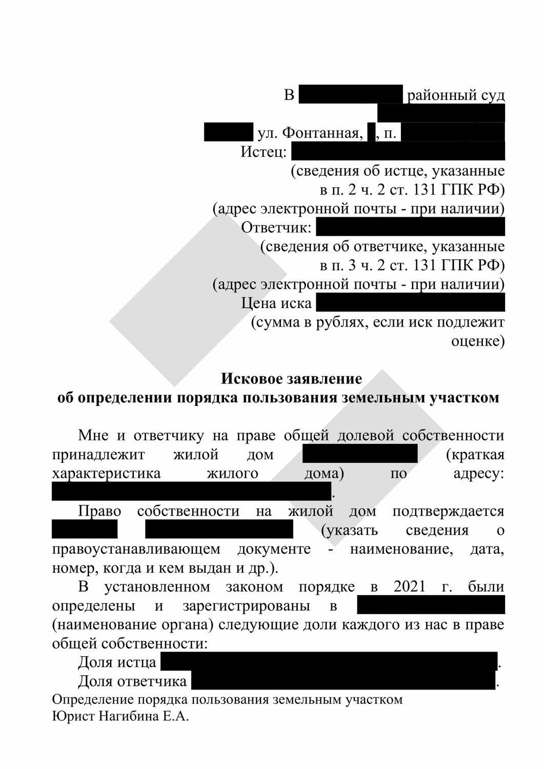 страница с текстом, исковое заявление о признании права наследования земельного участка, образец, образец искового заявления, образец заявления