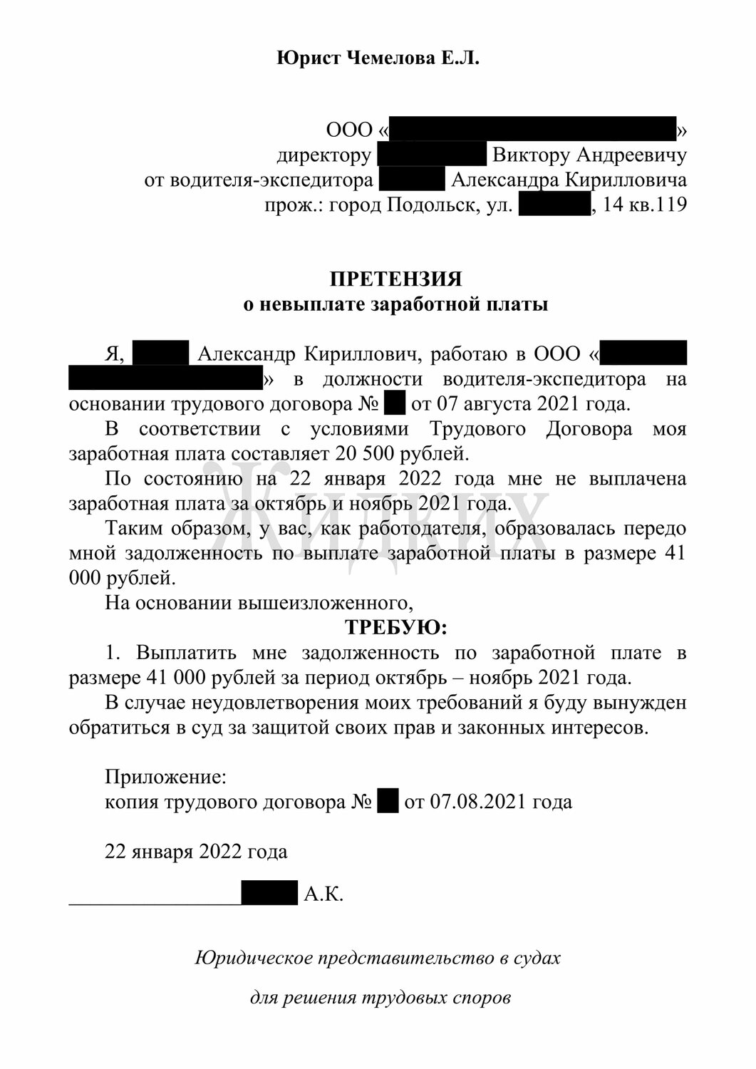 образец претензии, претензия, претензия о выплате заработной платы, страница с текстом, бланк претензии