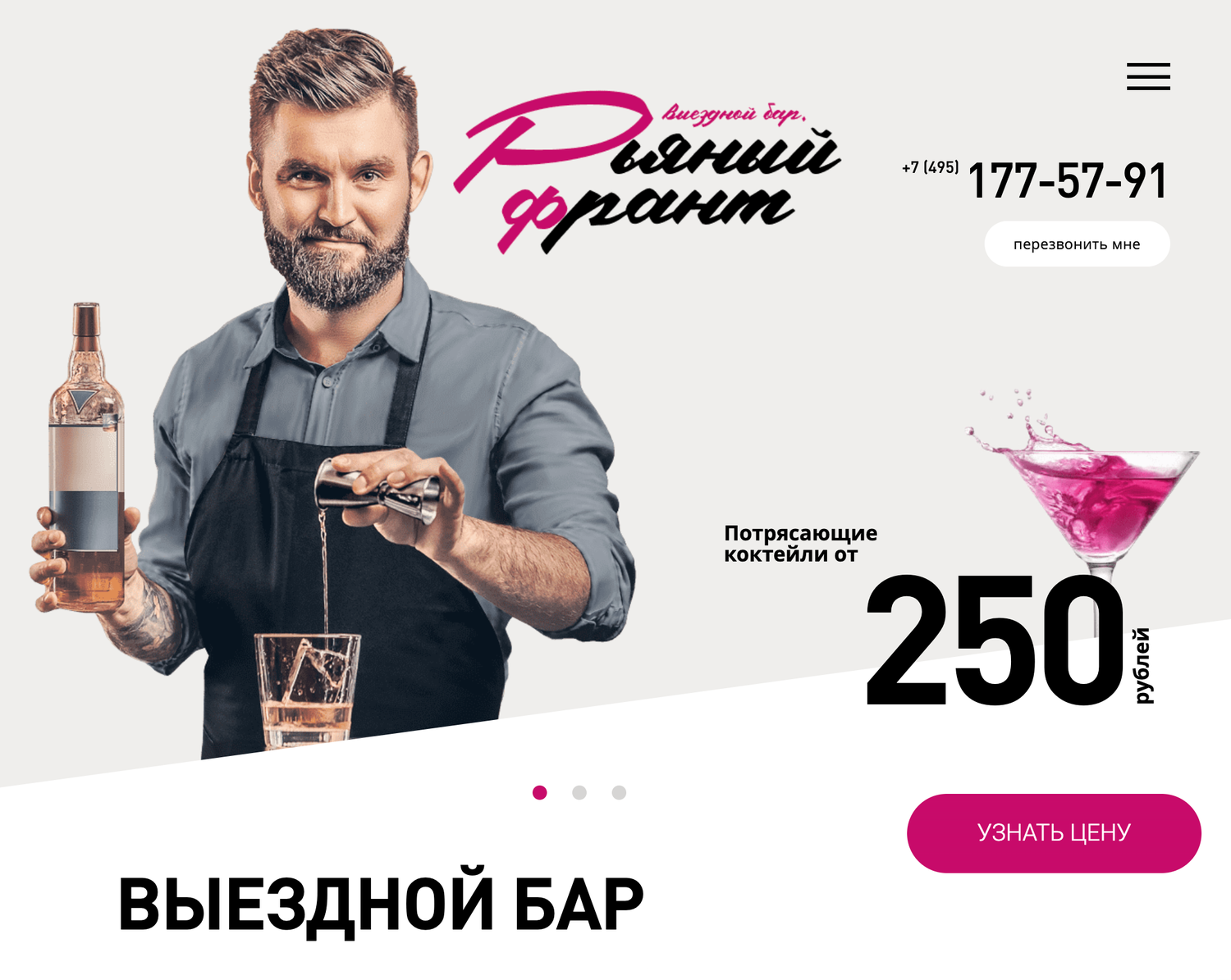 выездной бар, бармен, вакансия бармен, девушка бармен, бариста