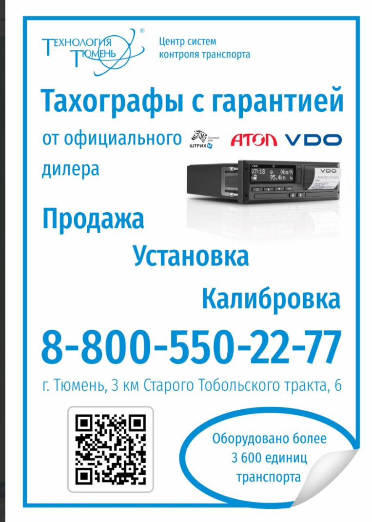 тахограф, тахограф меркурий, тахографы глонасс, коммерческое установка тахографов, калибровка тахографа