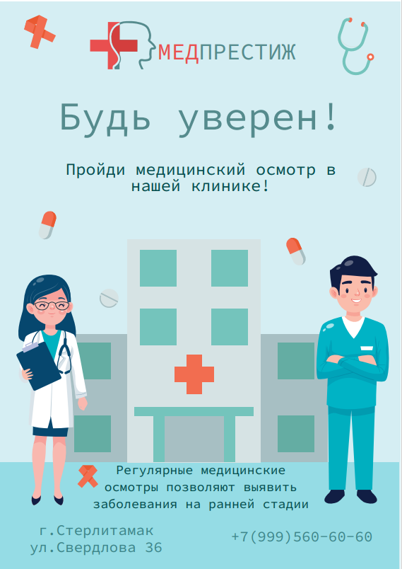 предварительные и периодические медицинские осмотры, медицинский центр профэксперт, медицинский осмотр, прием врача, медицинская помощь