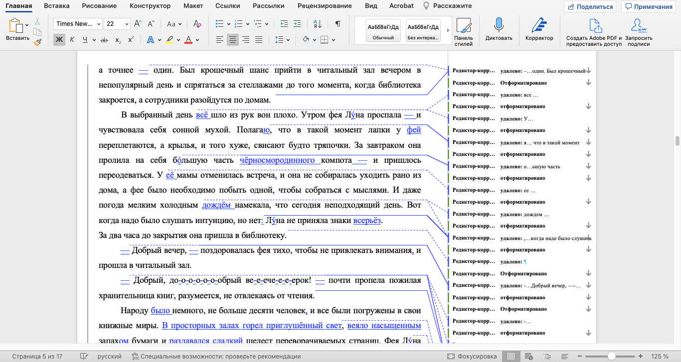 текст, редактирование текста, заголовки в ворде, выделение текста, редактирование текста примеры