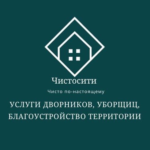 ЧистоСити