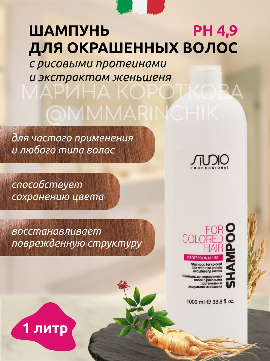 шампунь для окрашенных волос, kapous шампунь для окрашенных волос с рисовыми протеинами 1000 мл, шампунь бальзам для окрашенных волос капус 1000мл, шампунь и бальзам для окрашенных волос, бальзам для окрашенных волос