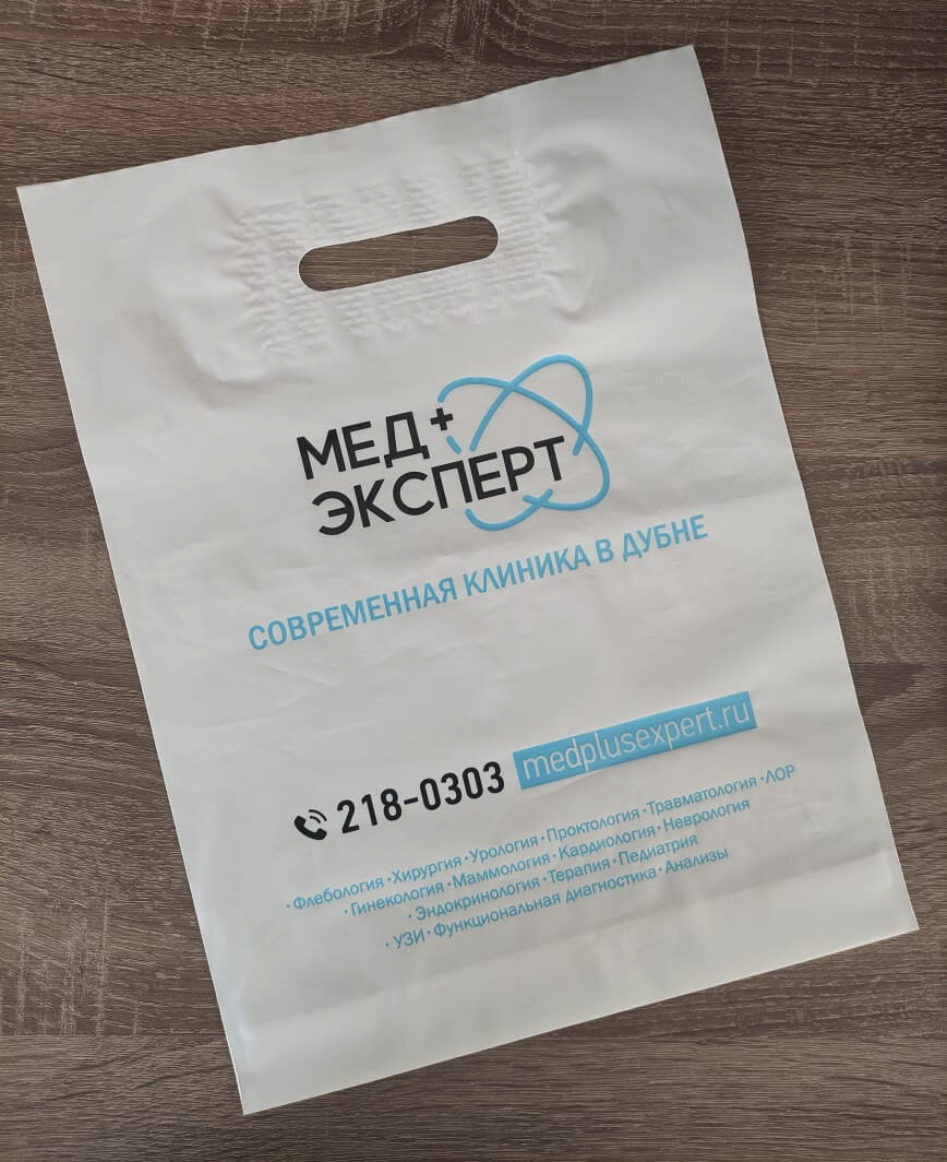 пакет, пакеты клиники с логотипом, пакеты с логотипом, пакет пвд с логотипом, пвд пакеты