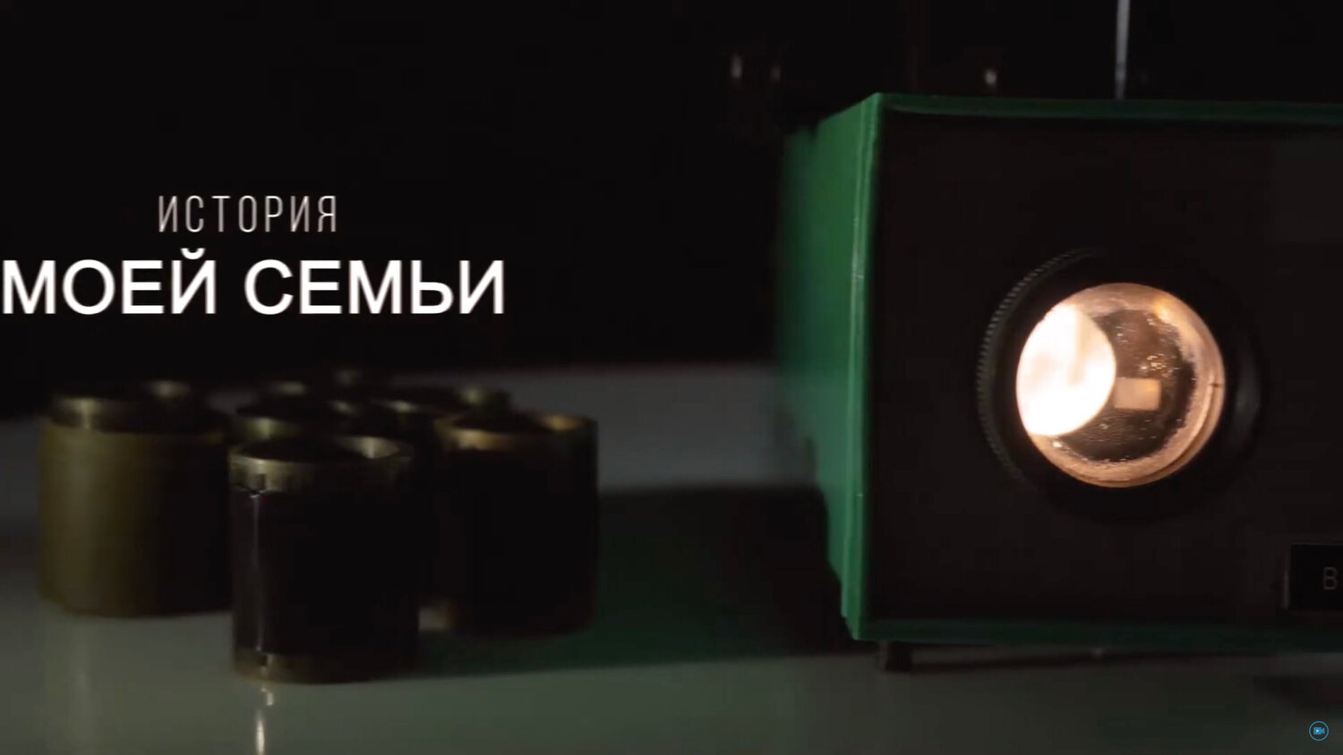 диафильм для vr, диафильмы для детей проектор, стерео фильмоскоп, adobe after effects, проектор старый