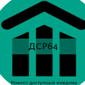 ООО Домстройремонт64