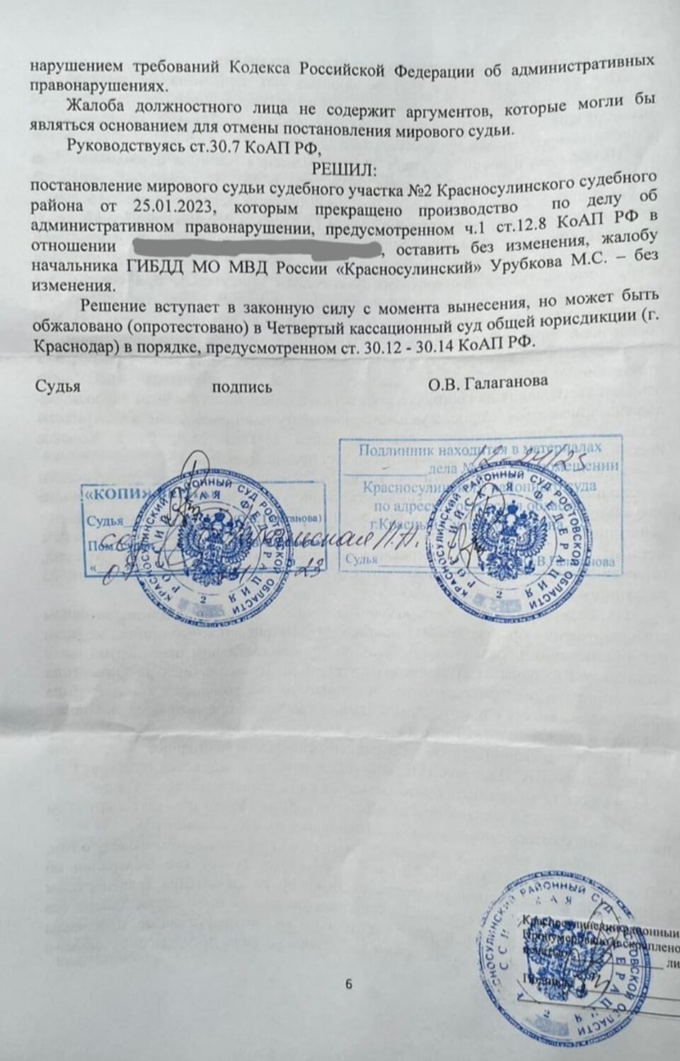 страница с текстом, решение суда, копия решения суда, решение суда вступившее в законную силу, судебное решение