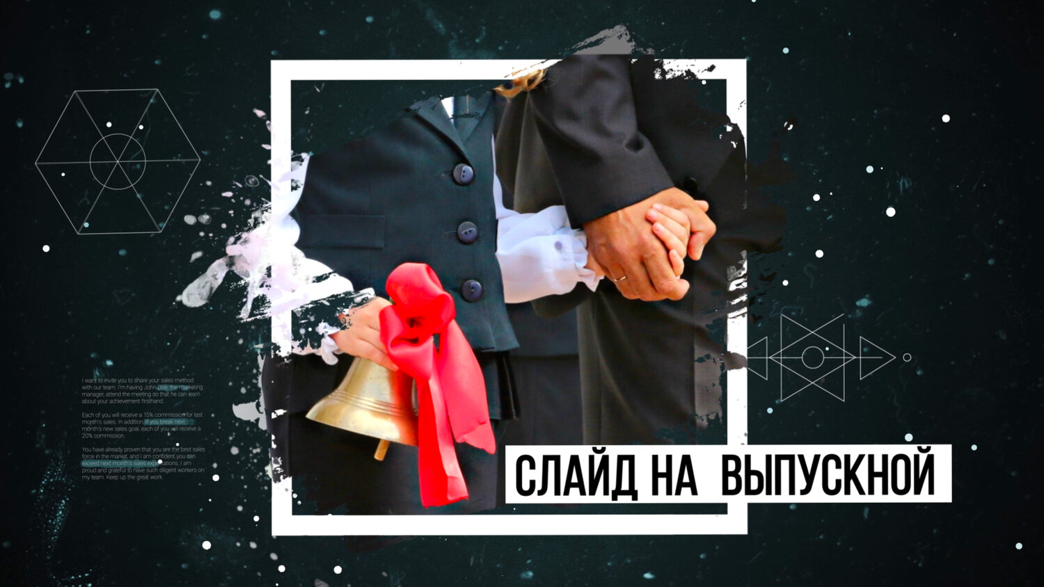 выпускной в школе, выпускной, скриншот, последний звонок на карантине, последний звонок в школе