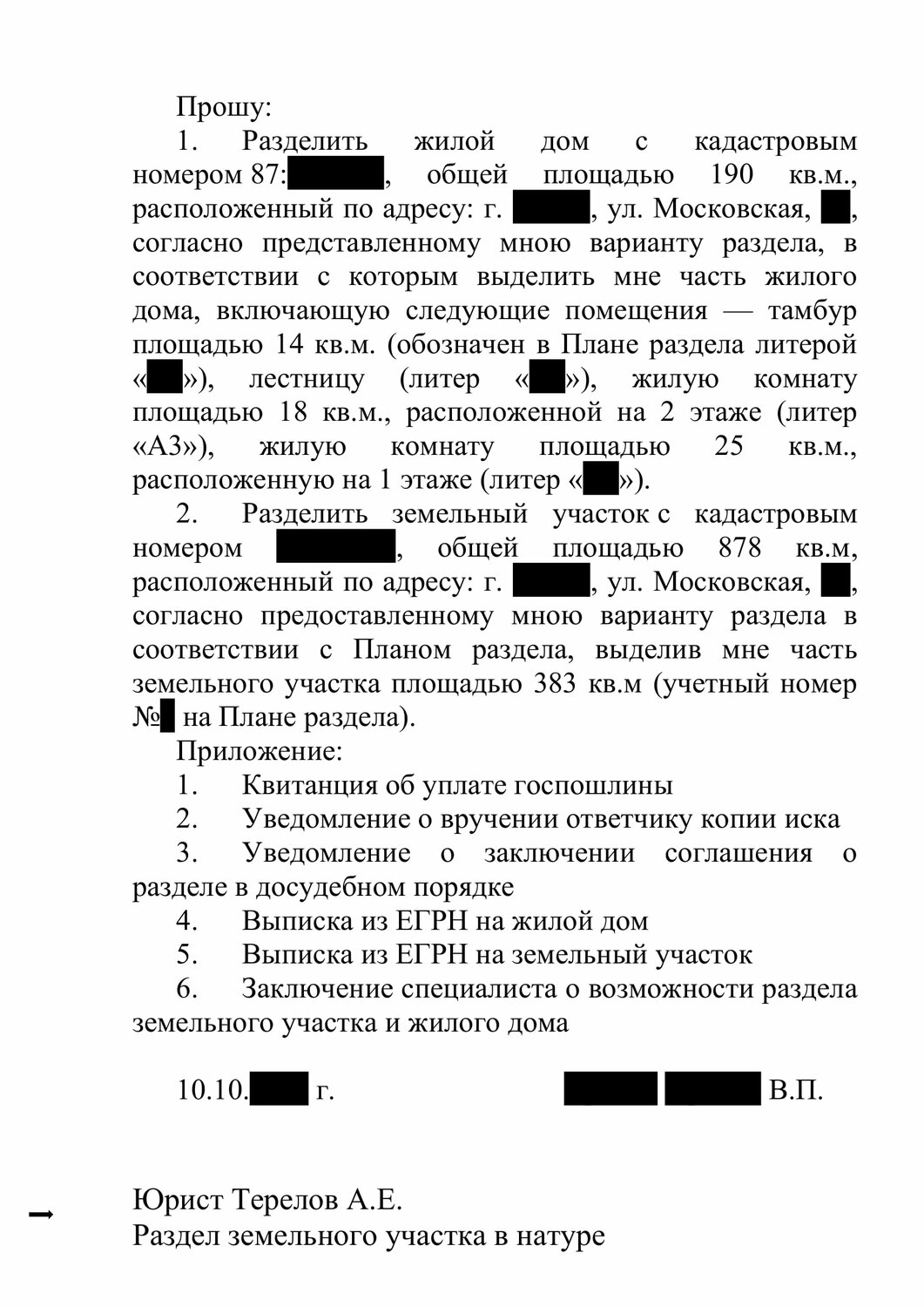 заявление на снижение кадастровой стоимости земельного участка, страница с текстом, образец, границы земельного участка, заявления