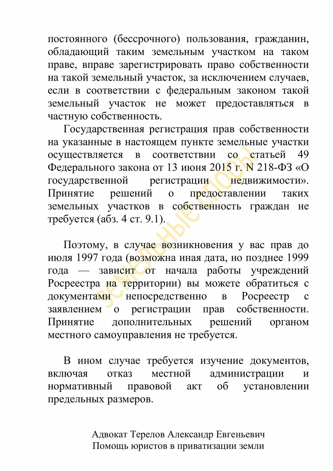 страница с текстом, текст, образец договора, образец, правовое положение