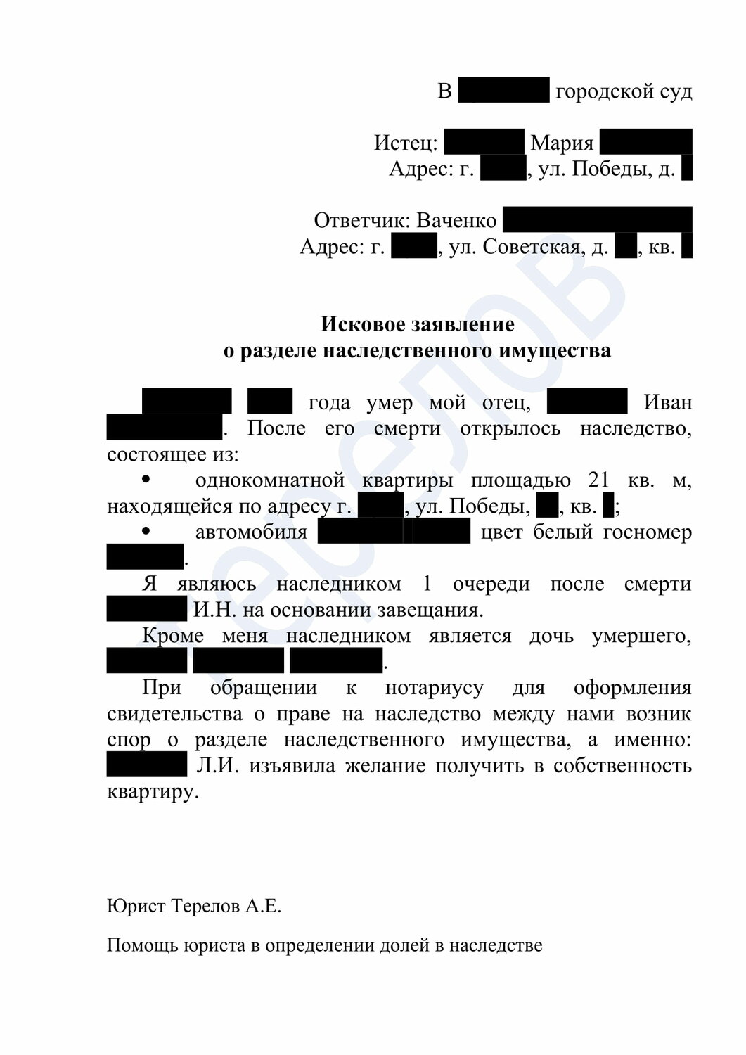 страница с текстом, жалоба образец, образец, образец заявления, установление факта принятия наследства гк
