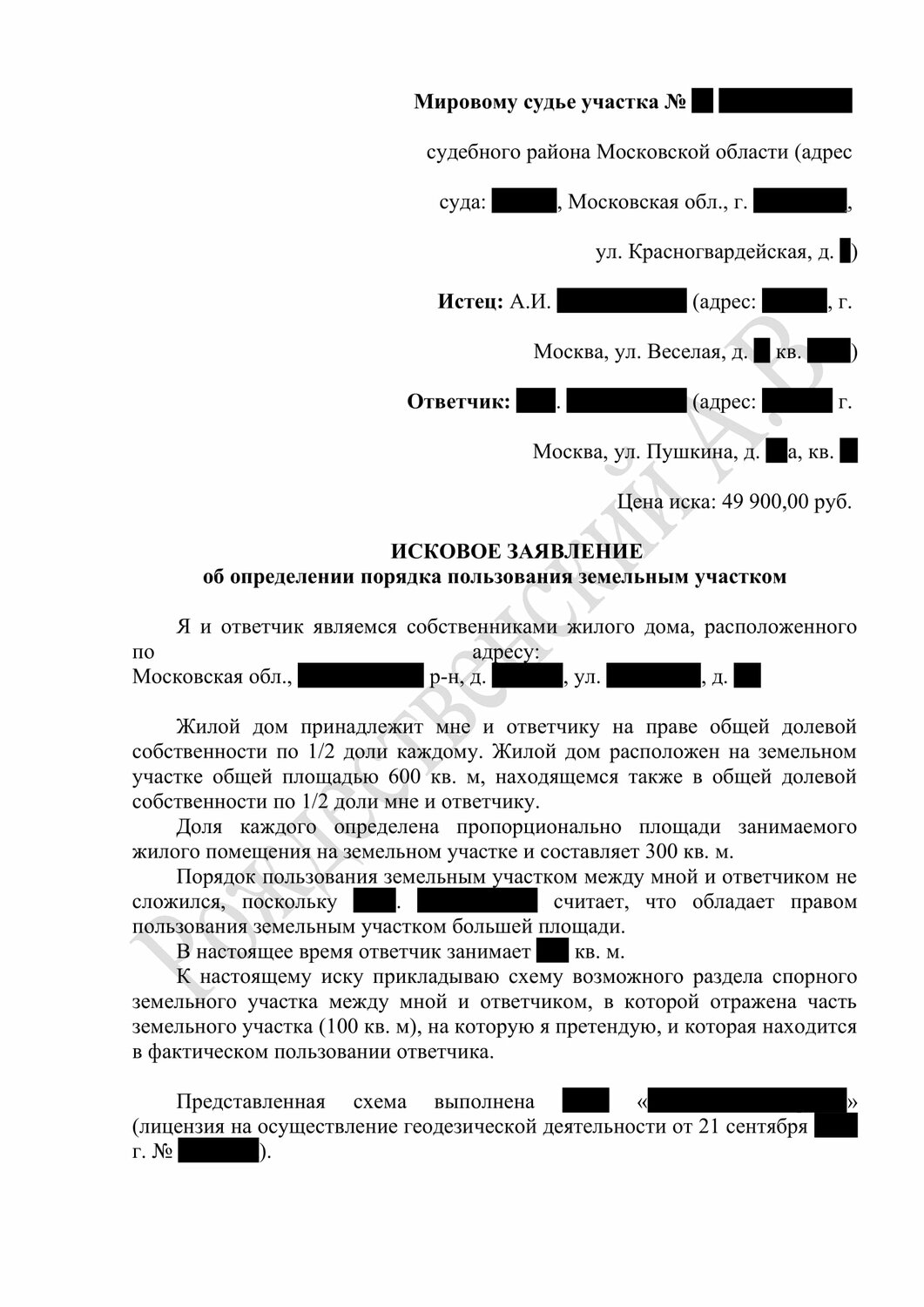 страница с текстом, образец искового заявления, образец заявления на возмещение ущерба с управляющей компании, образец, заявление