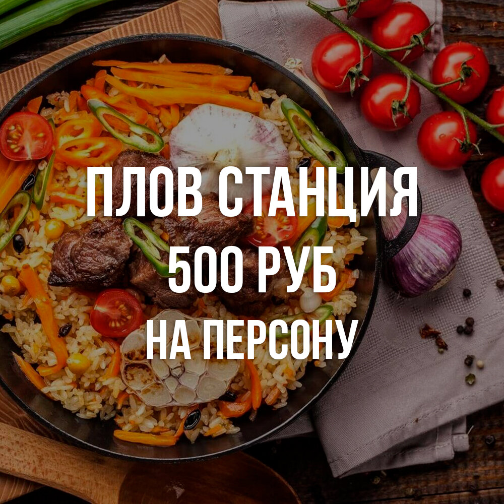 плов, вкусный плов, узбекский плов ситора, самый вкусный плов, готовим плов